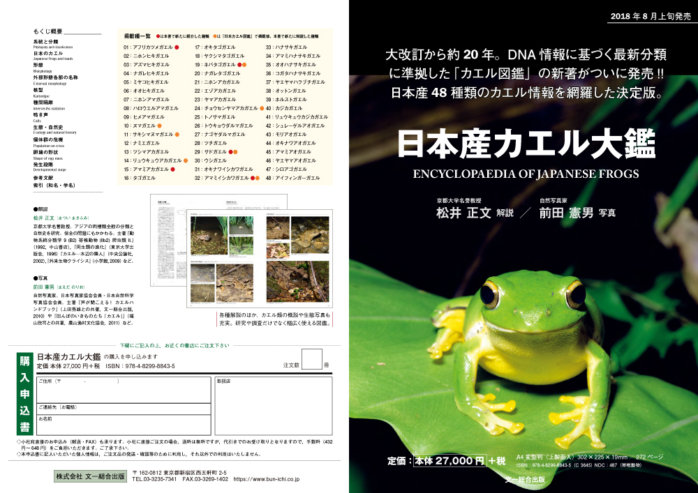 日本産蛙総説